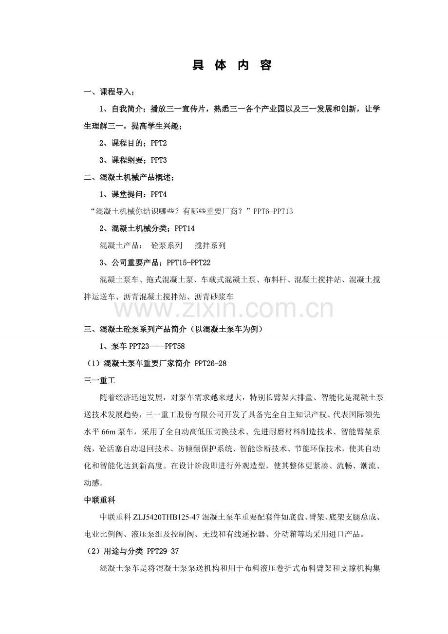 综合项目工程机械概论教案.doc_第3页