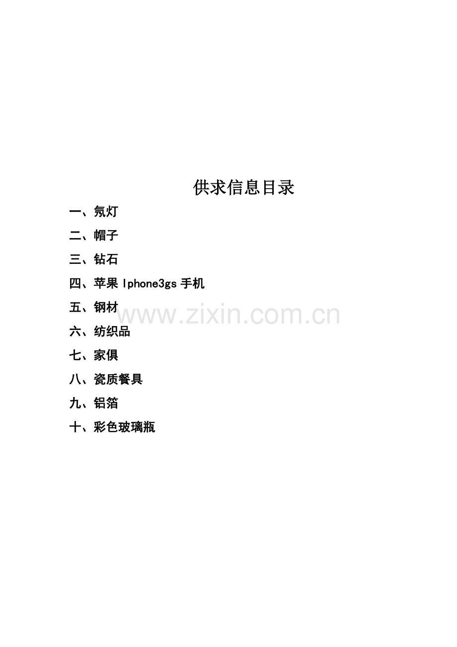 行业或产品的进出口现状网上调查报告样本.doc_第2页