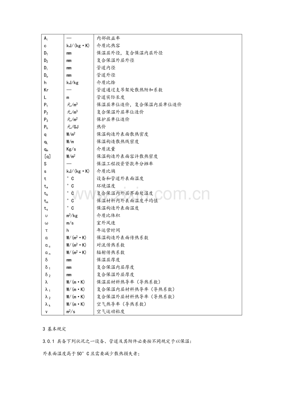 火力发电厂保温油漆设计作业规程完整.doc_第3页