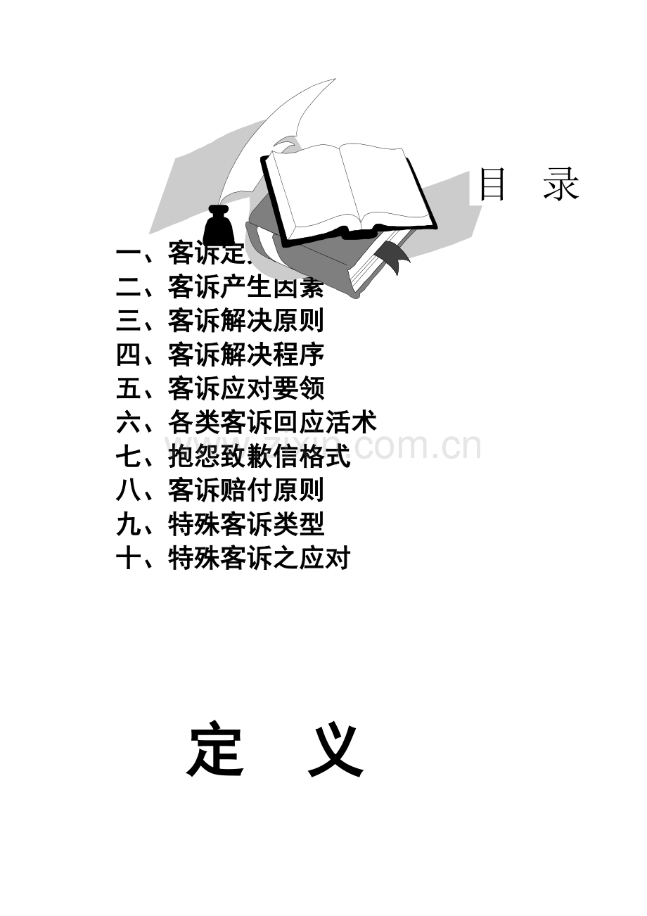 新编客诉处理标准手册.docx_第2页