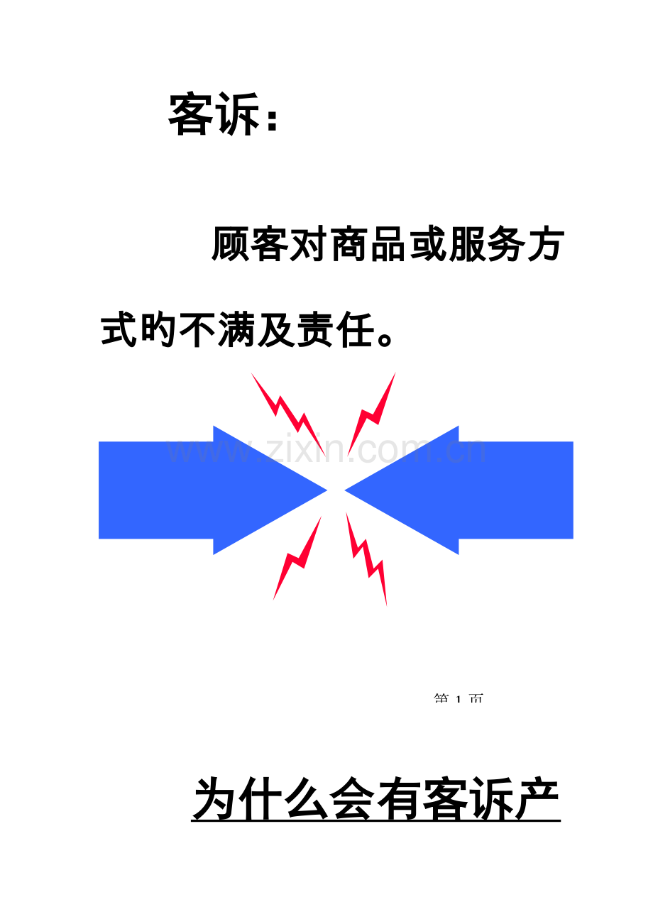 新编客诉处理标准手册.docx_第3页