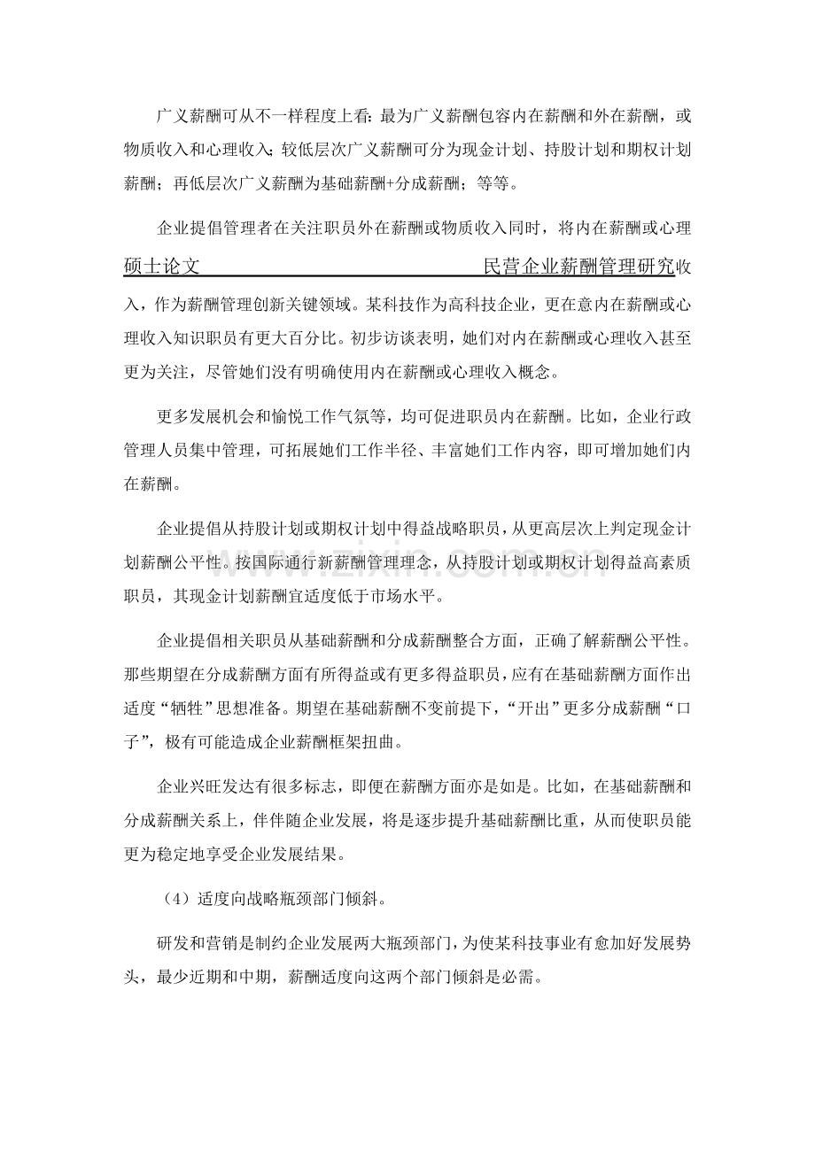 科技公司现金计划薪酬方案样本.doc_第2页