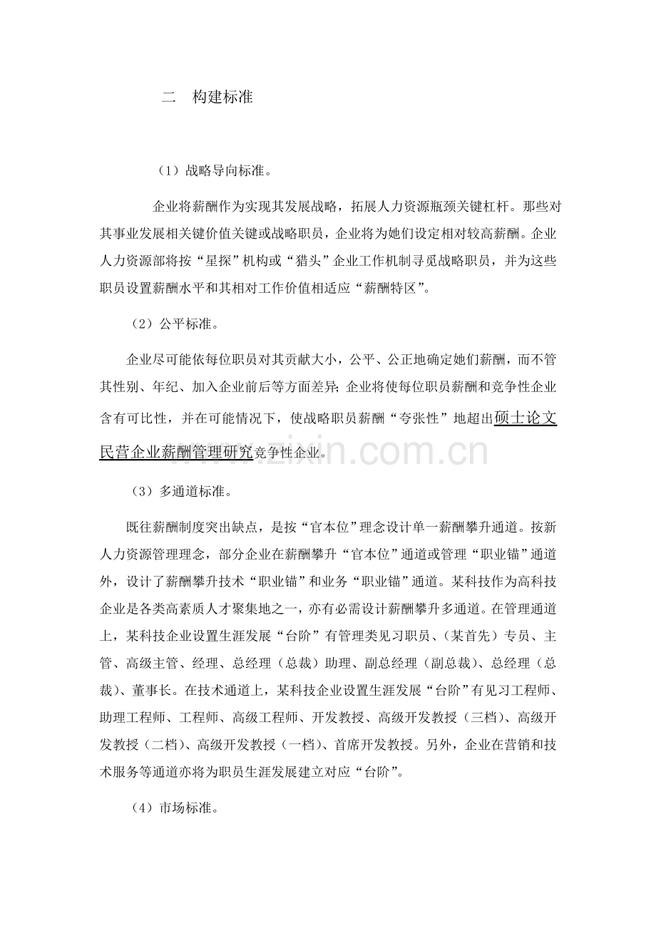 科技公司现金计划薪酬方案样本.doc_第3页