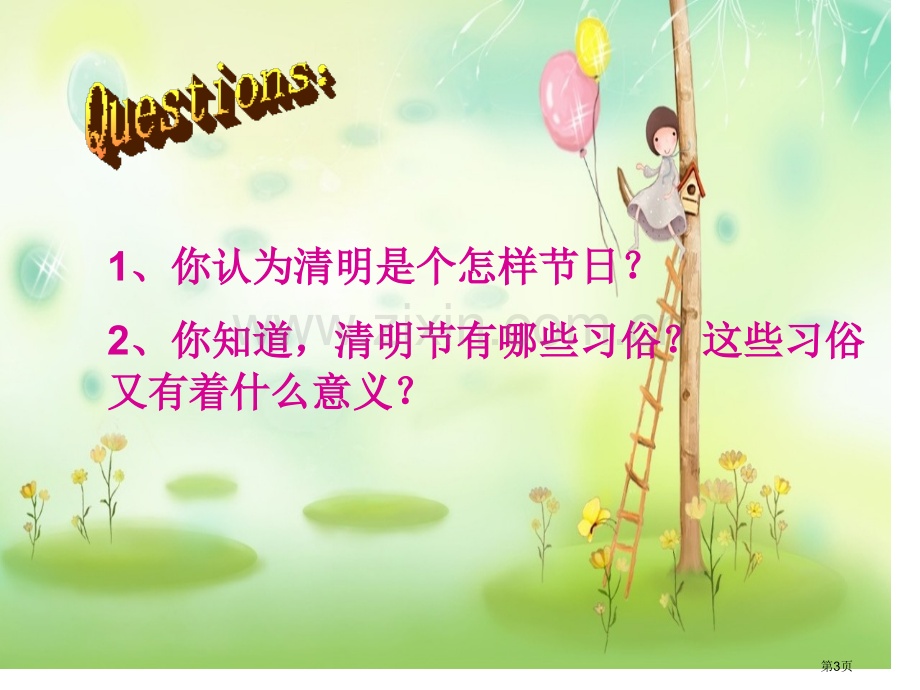 继承革命遗志缅怀革命先烈主题班会宣讲省公共课一等奖全国赛课获奖课件.pptx_第3页