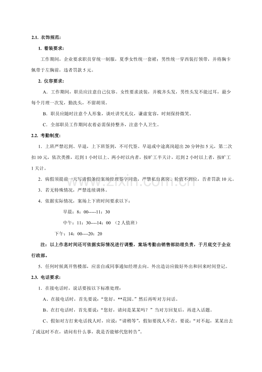 房地产售楼部各项管理制度样本.doc_第2页