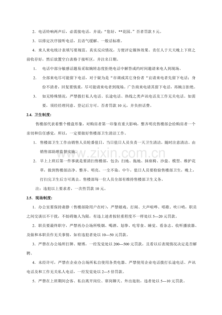 房地产售楼部各项管理制度样本.doc_第3页