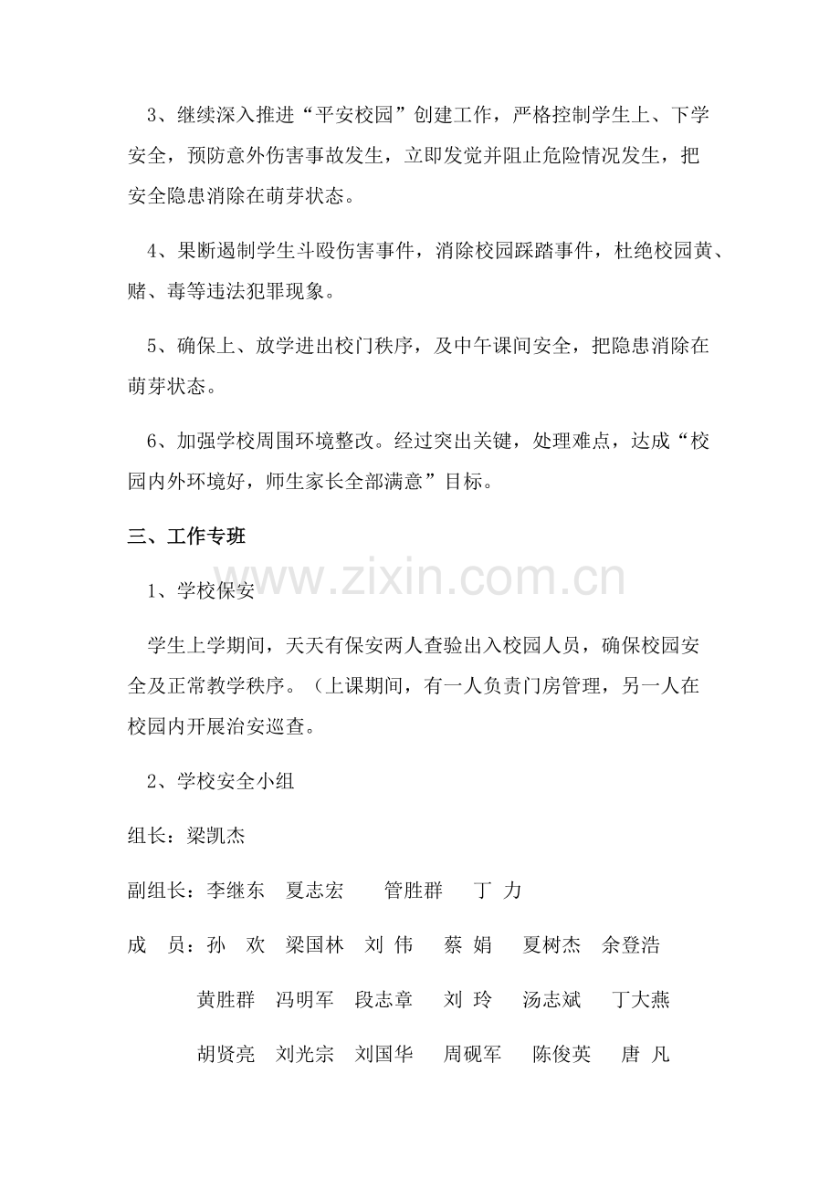 校园安全工作专业方案.docx_第2页