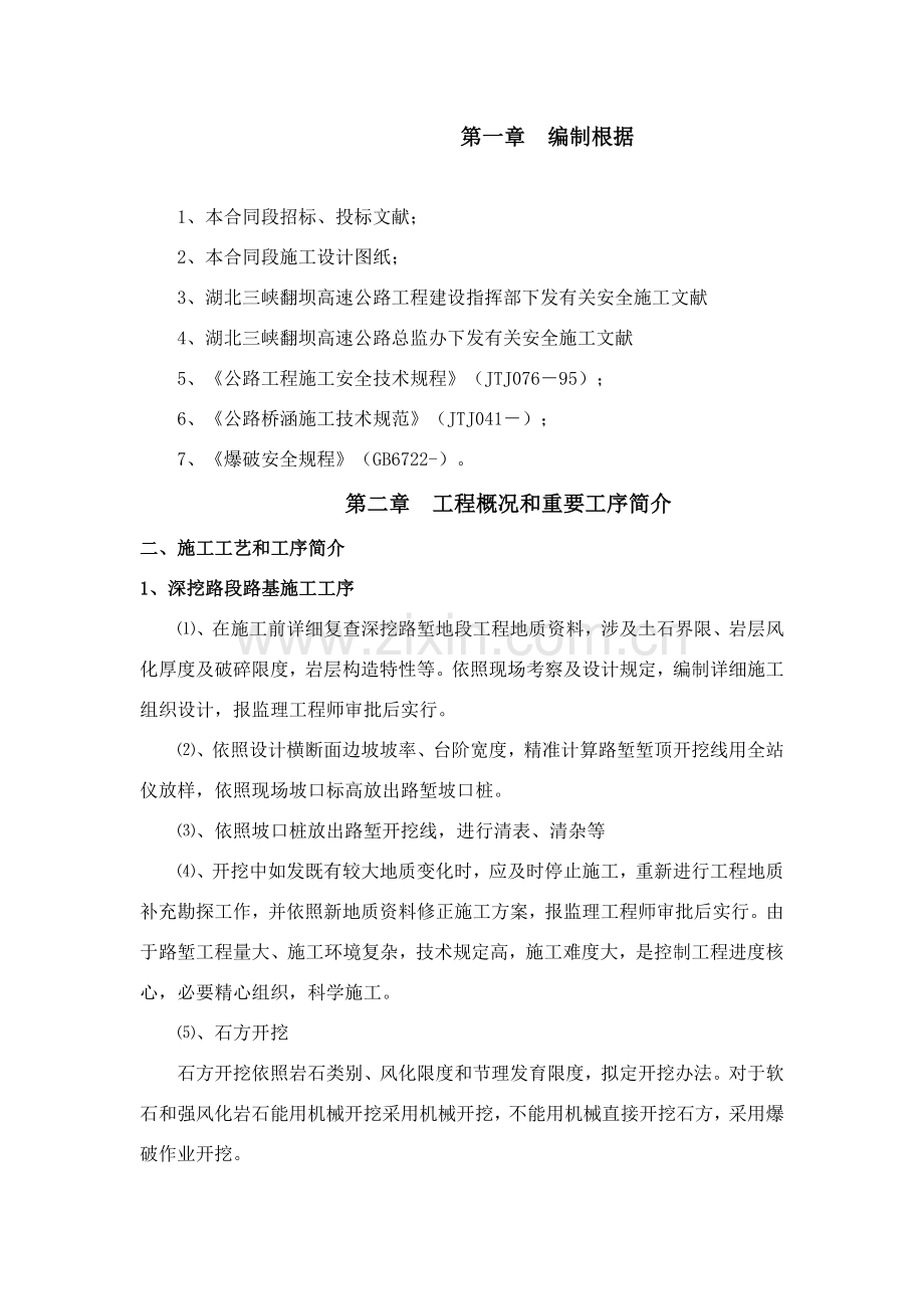 高边坡安全专项方案(2).doc_第1页