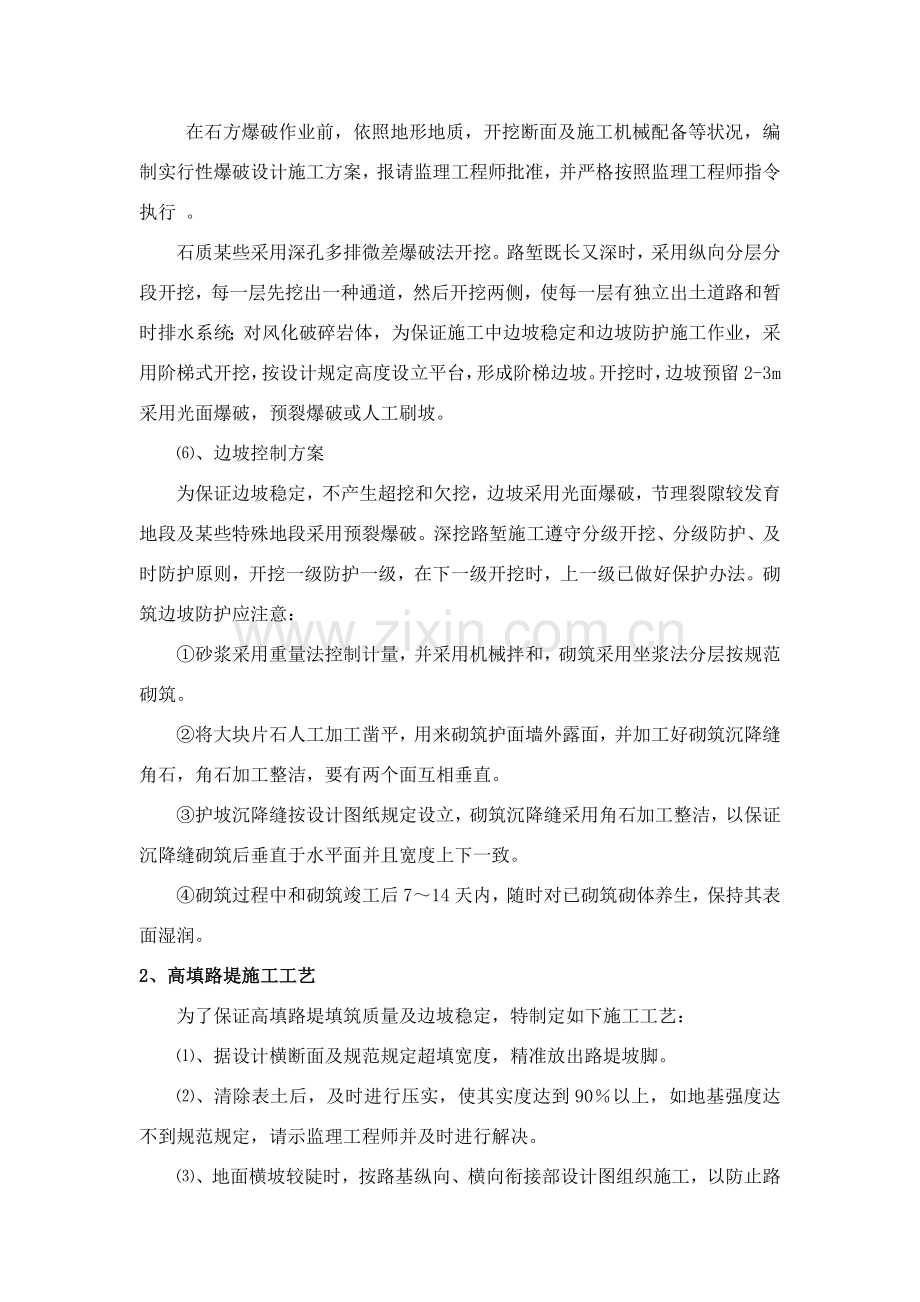 高边坡安全专项方案(2).doc_第2页