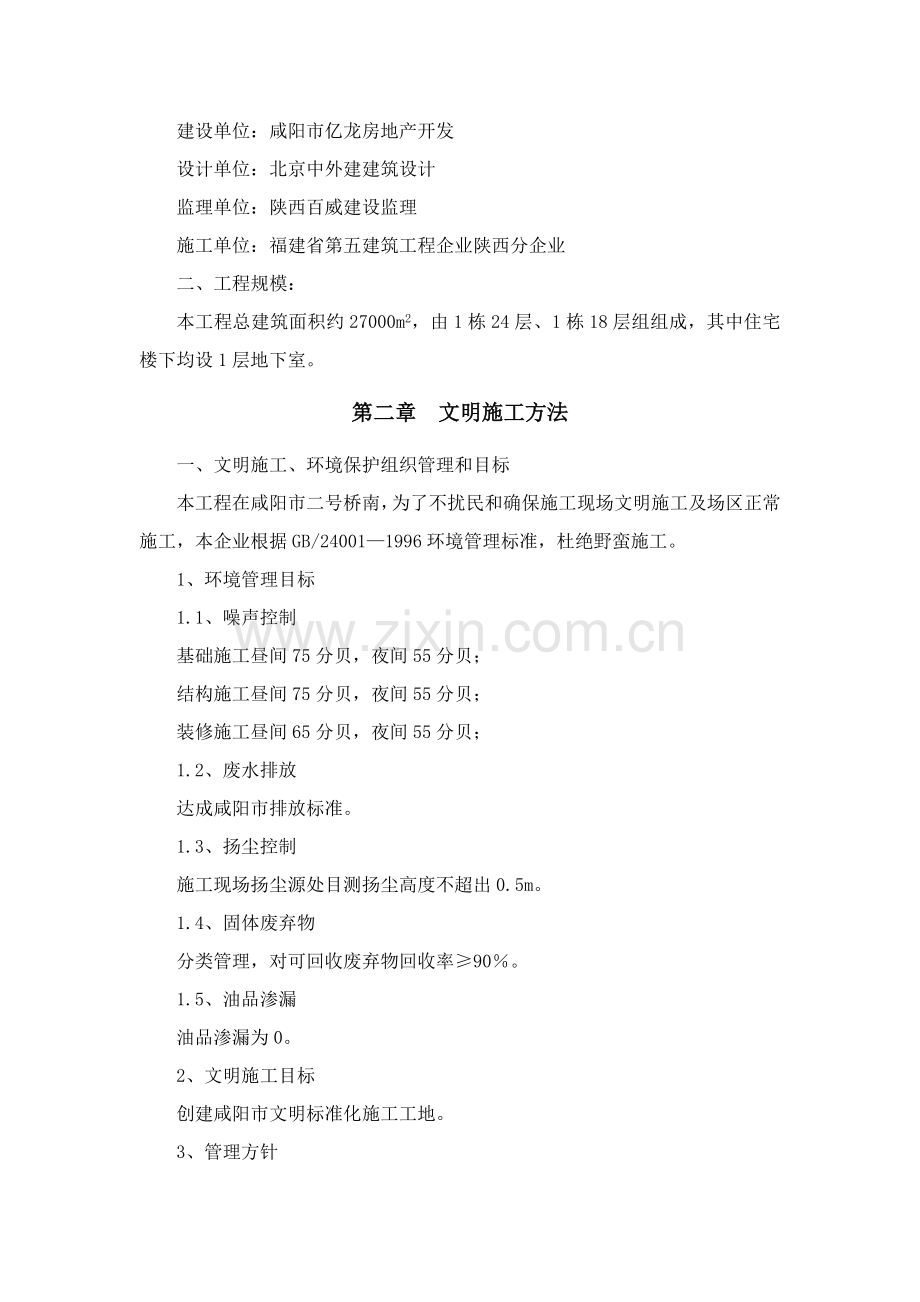 文明综合项目施工扬尘治理专项方案.doc_第2页