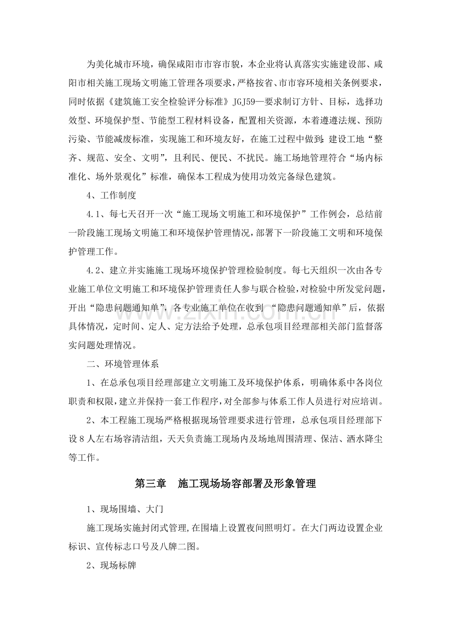 文明综合项目施工扬尘治理专项方案.doc_第3页