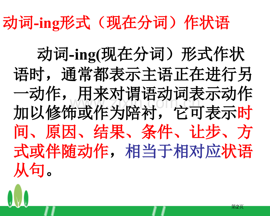 现在分词作状语市公开课一等奖百校联赛获奖课件.pptx_第2页