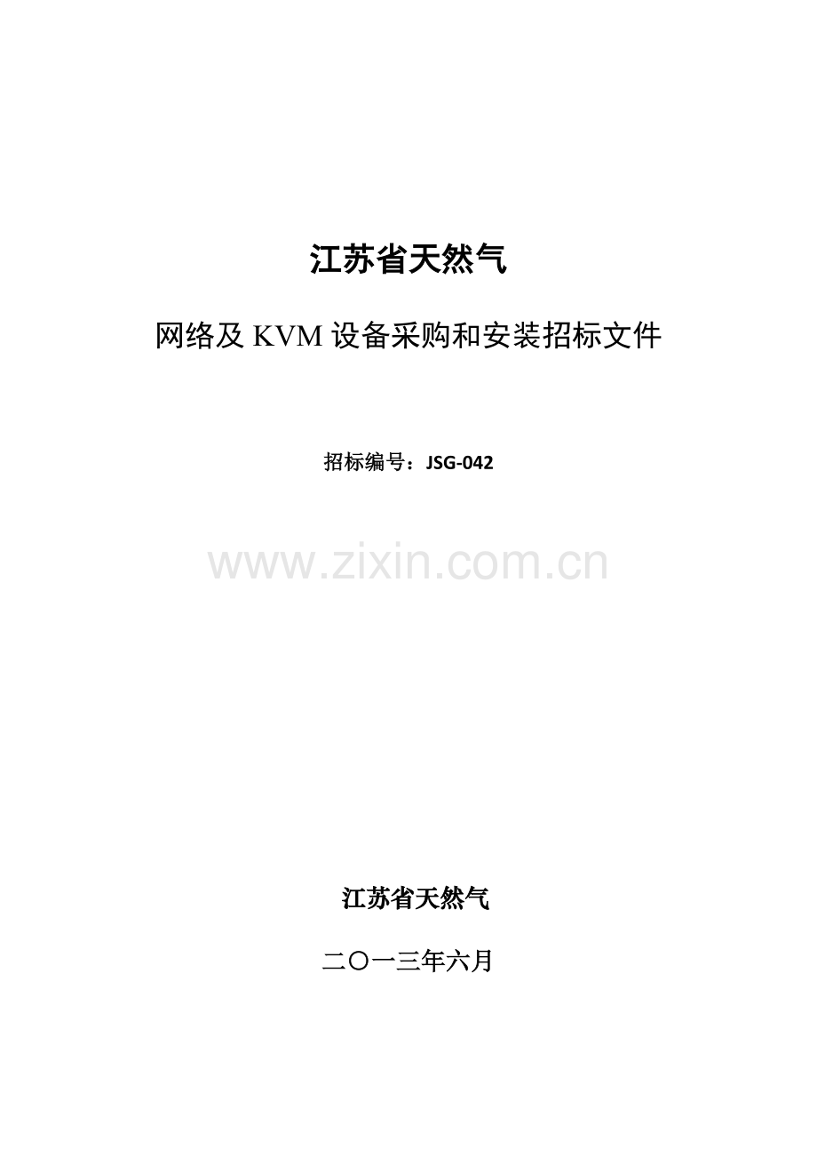 公司网络及KVM设备采购和安装招标文件模板.doc_第1页