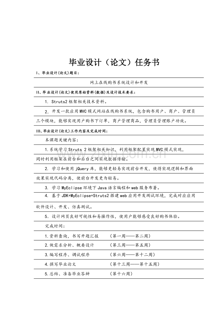 网上在线购书专业系统设计与开发.doc_第2页