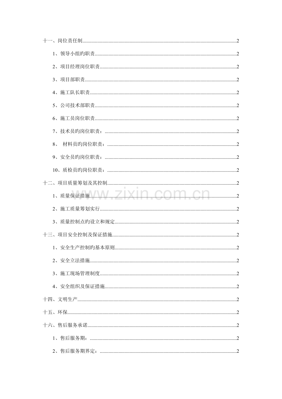 FTTH光缆入户综合施工专题方案.docx_第3页