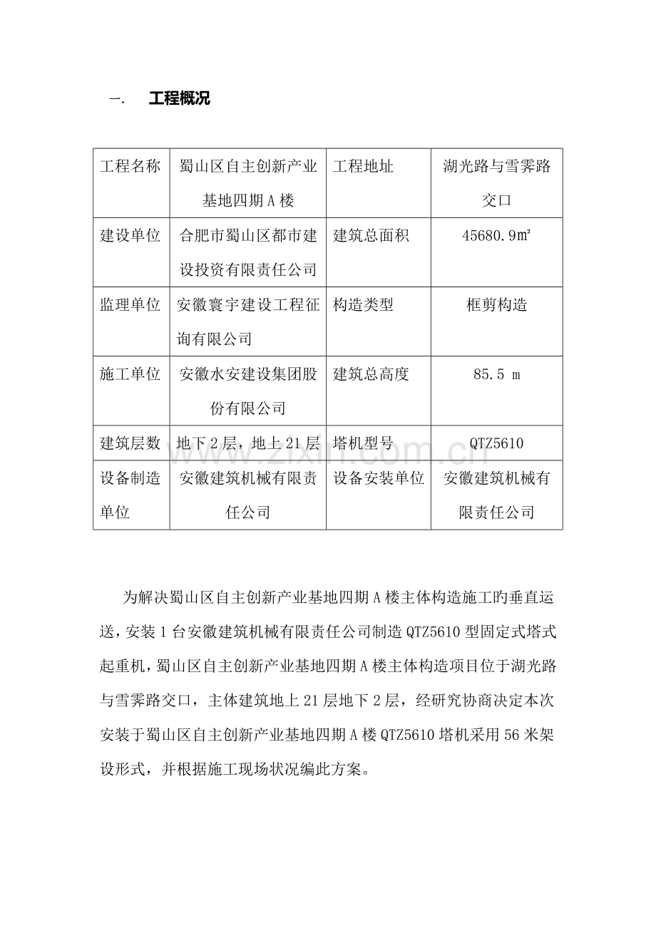 楼塔吊安装专题方案与应急专题方案.docx_第2页