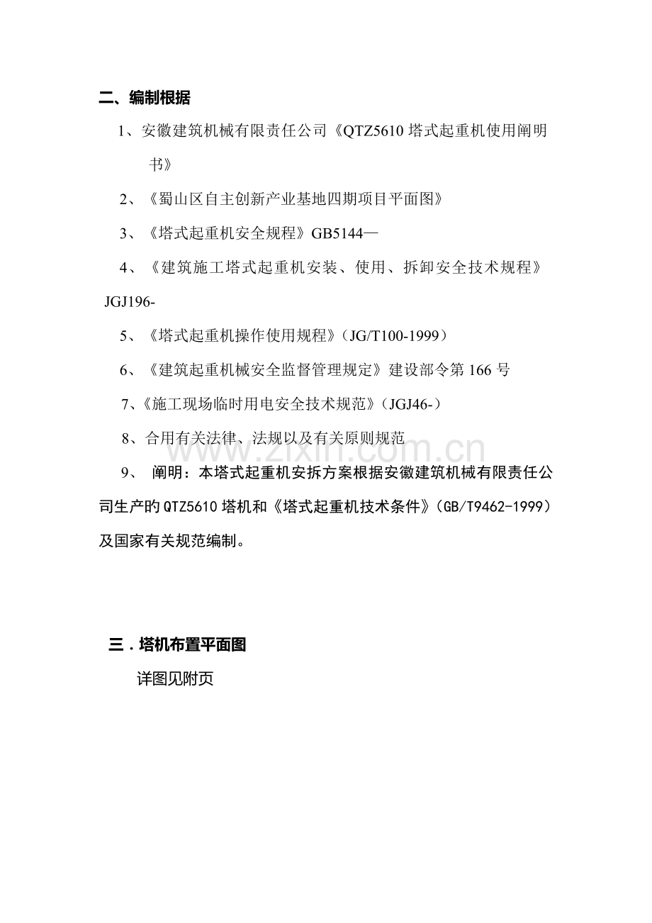 楼塔吊安装专题方案与应急专题方案.docx_第3页