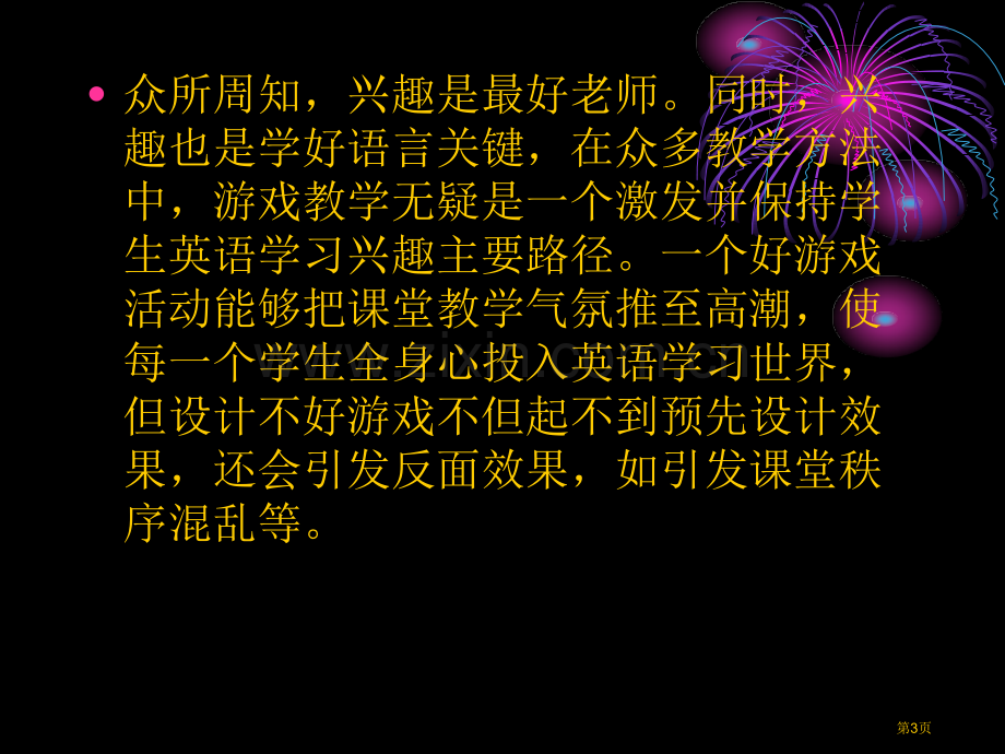 英语课堂竞争机制和板书市公开课一等奖百校联赛获奖课件.pptx_第3页