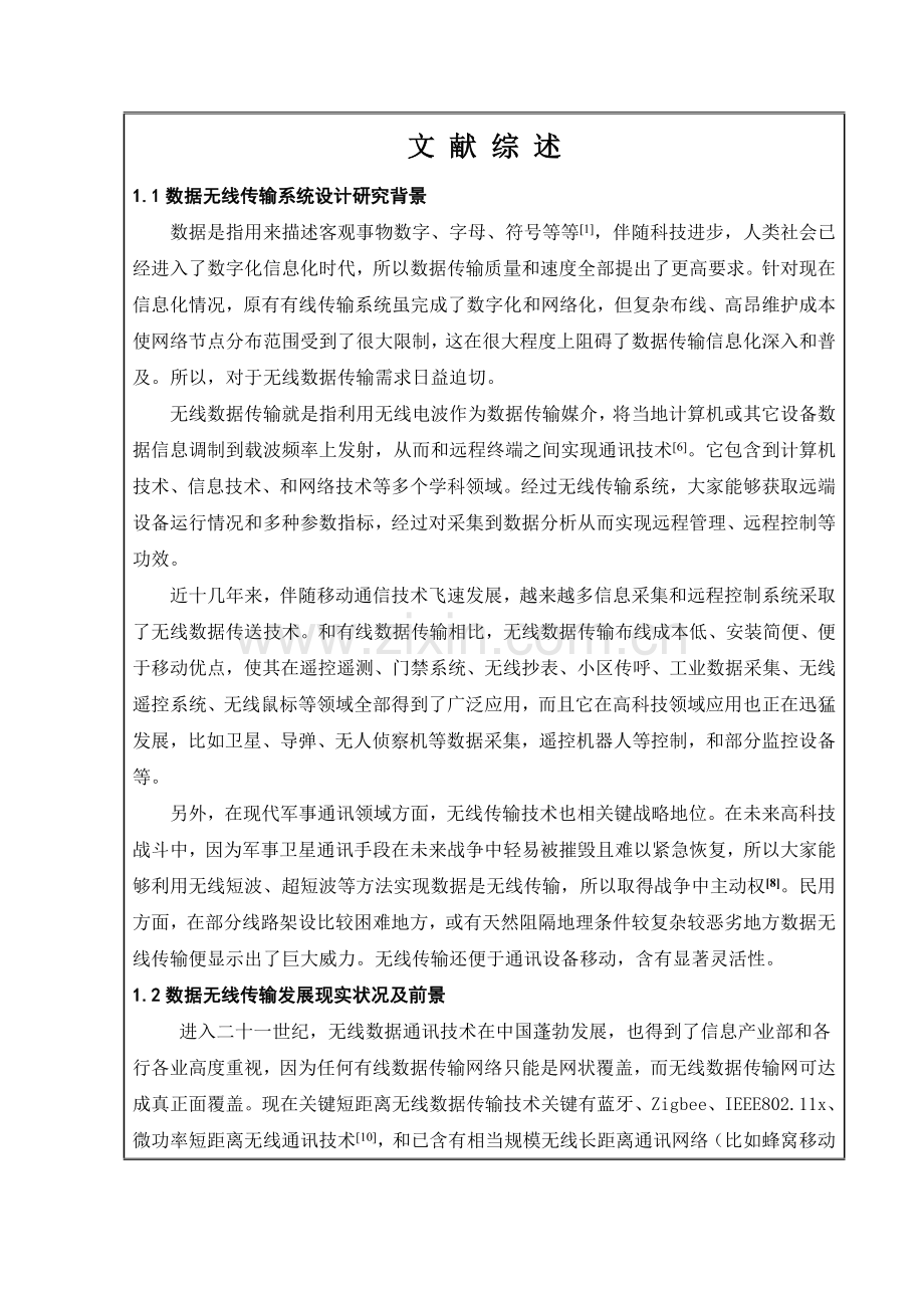 毕业设计之基于NRF24L01的IMU数据无线传输系统设计样本.doc_第2页