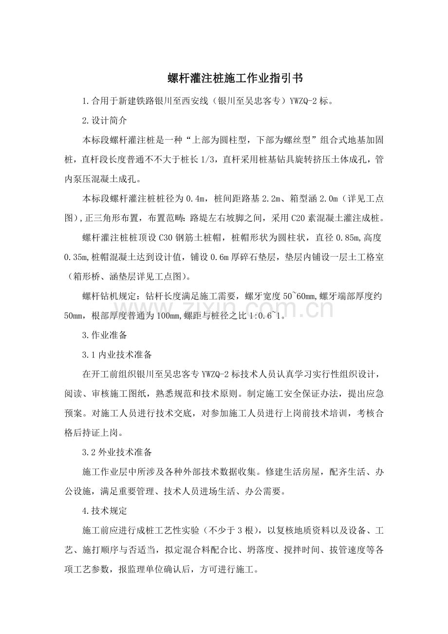 路基综合项目工程综合项目施工作业指导说明书汇编打印版.doc_第3页