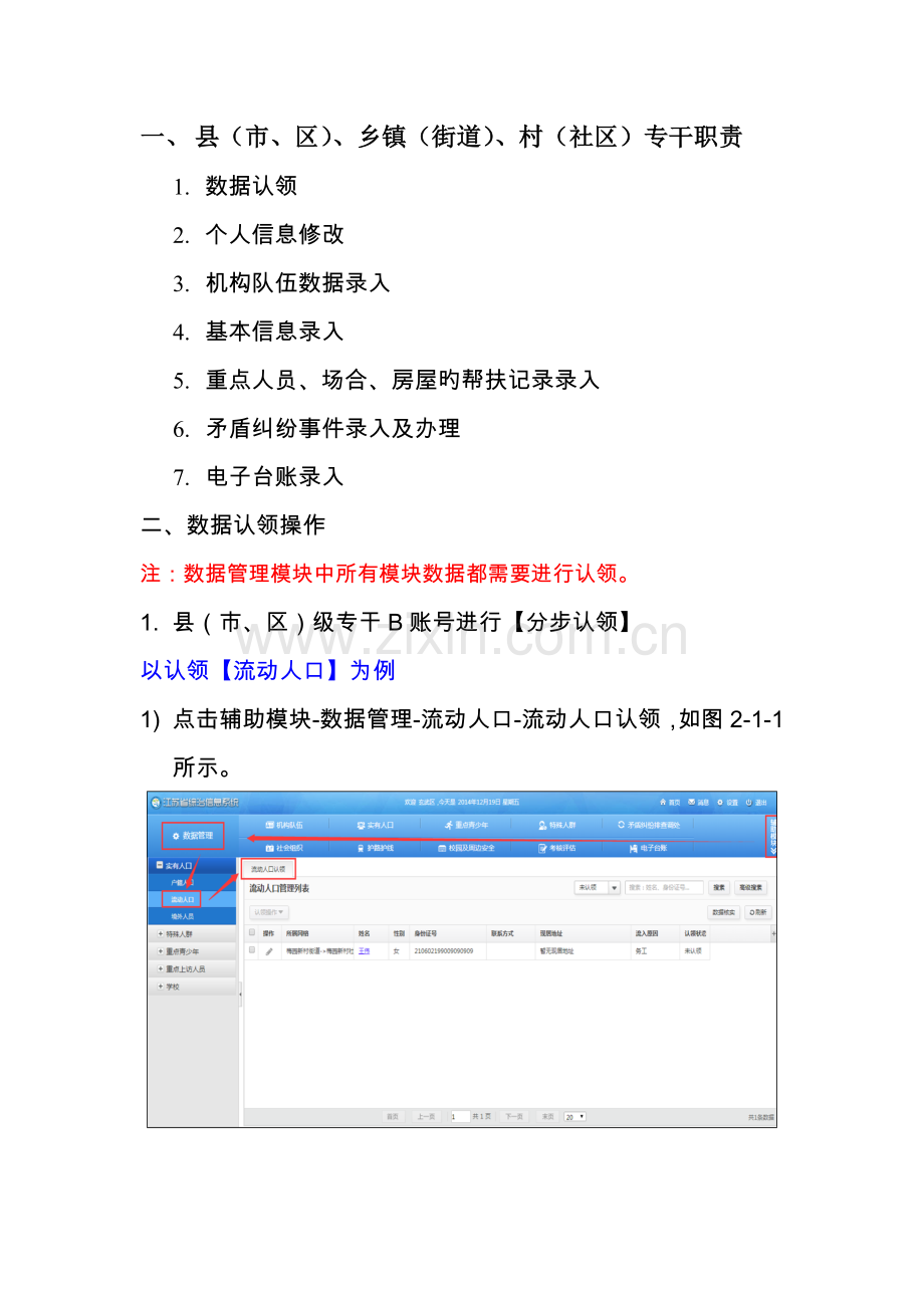 江苏省综治信息系统专干操作标准手册.docx_第3页