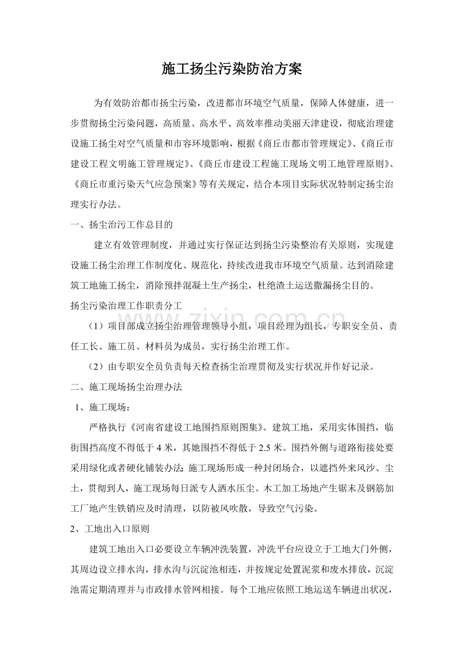 防治扬尘污染实施专项方案.doc_第2页