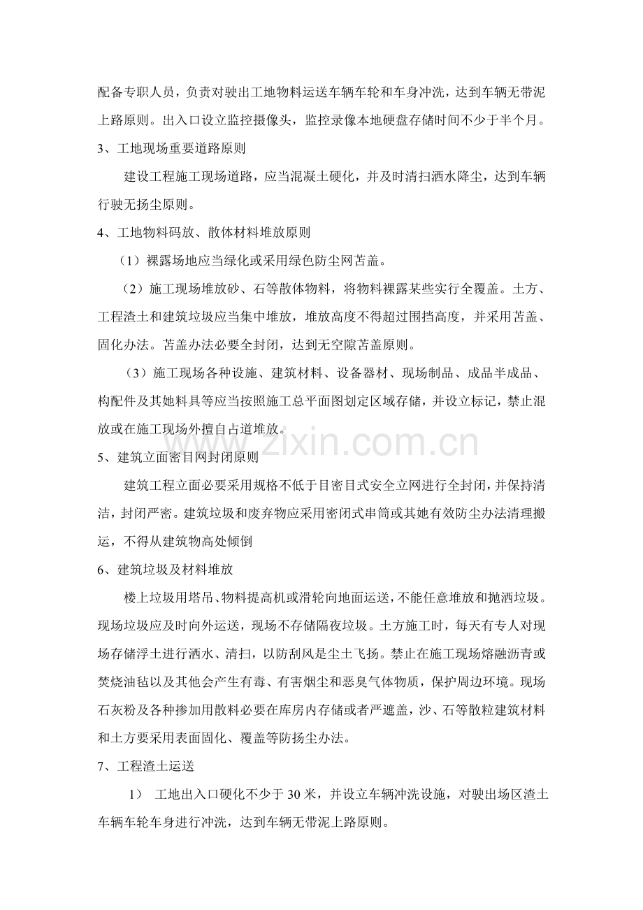 防治扬尘污染实施专项方案.doc_第3页