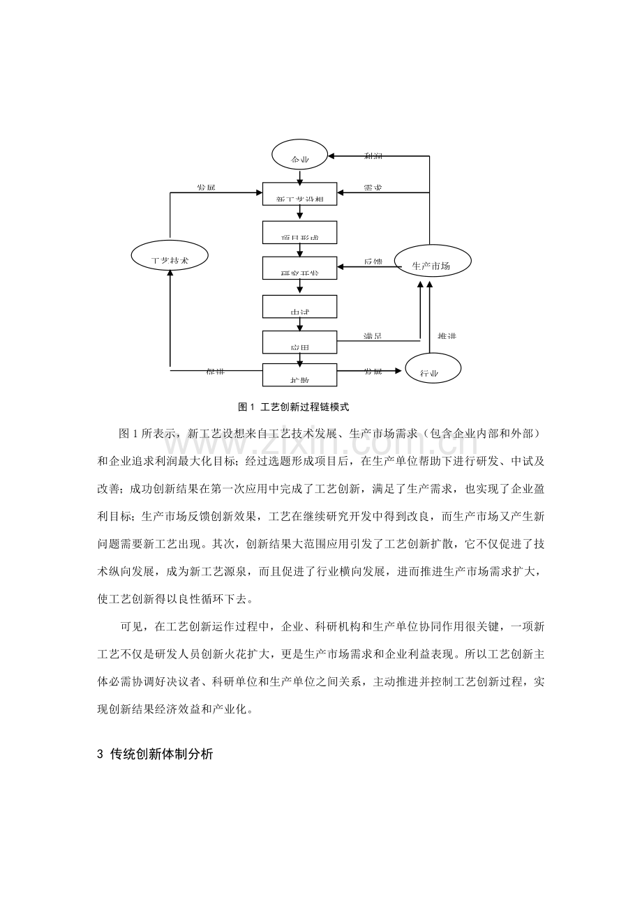 新编资源型企业的工艺创新组织模式研究模板.doc_第3页