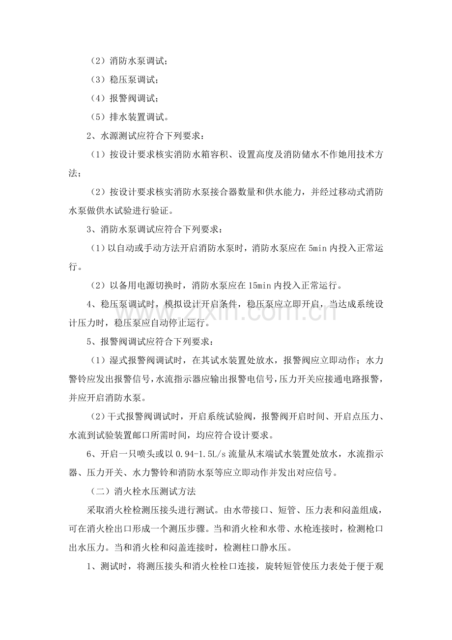 消防水系统调试专项方案.doc_第2页