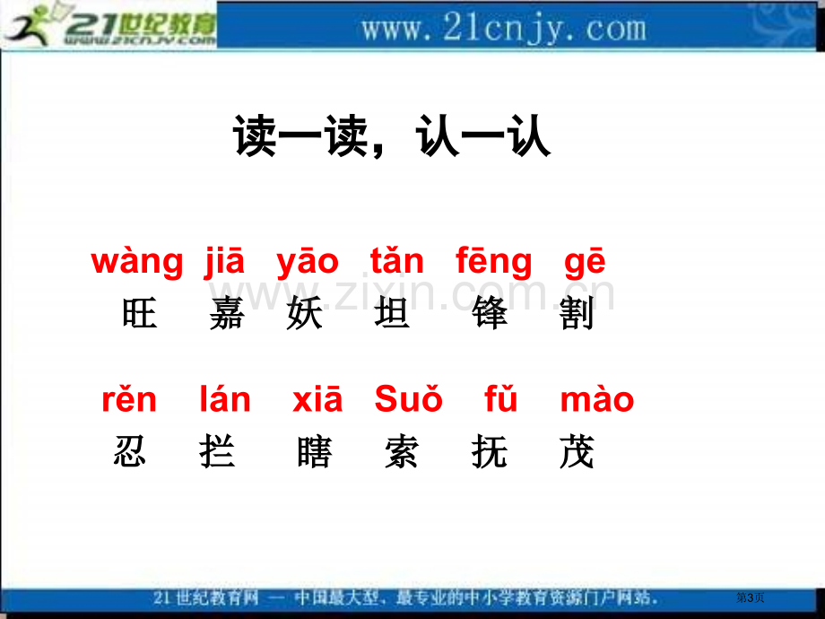 湘教版四年级上册幸福鸟课件市公开课一等奖百校联赛特等奖课件.pptx_第3页