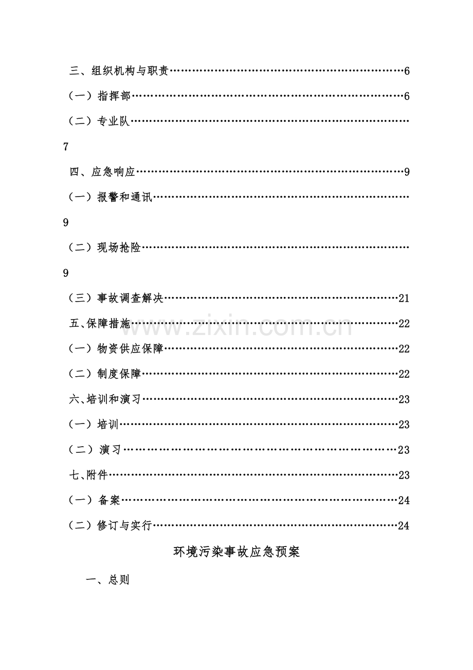 环保事故应急全新预案.docx_第3页