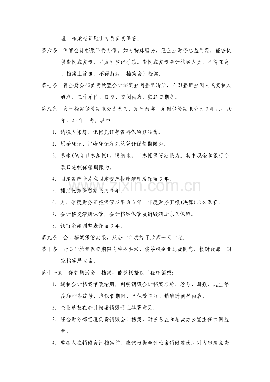 投资集团会计档案管理制度样本.doc_第2页