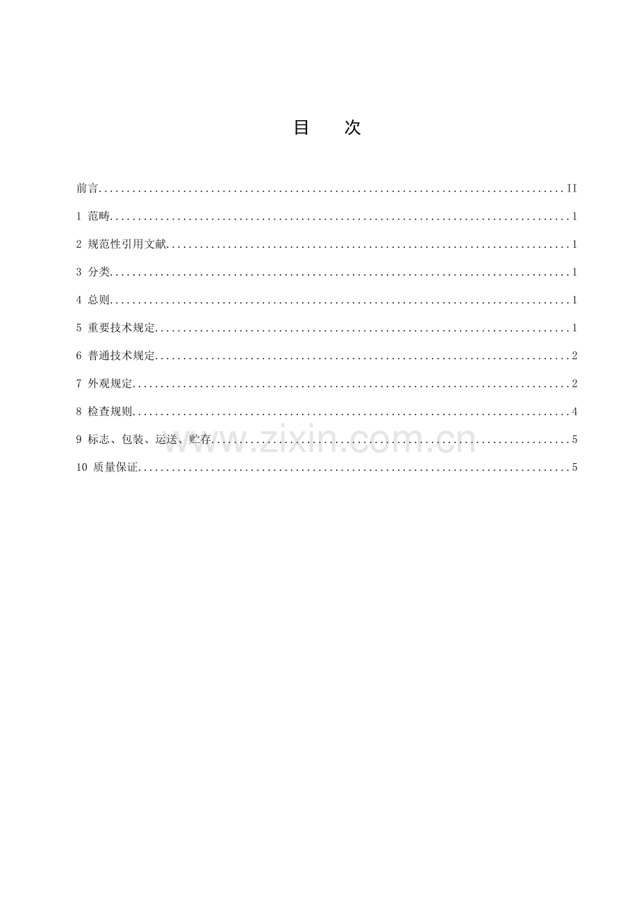 汽车玻璃关键技术条件.doc_第2页