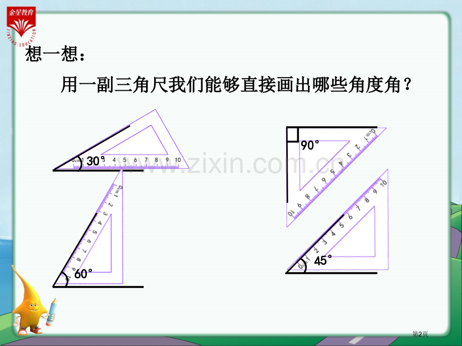 画角教学专题知识省公共课一等奖全国赛课获奖课件.pptx_第2页