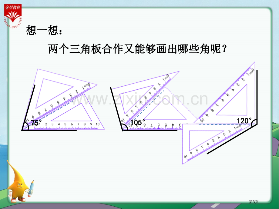 画角教学专题知识省公共课一等奖全国赛课获奖课件.pptx_第3页