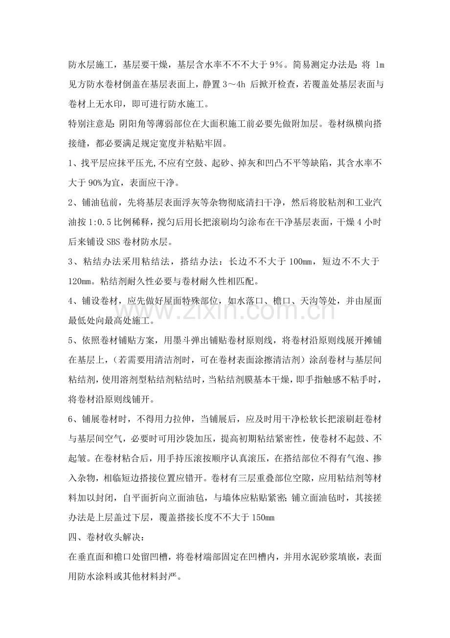 防水综合项目工程关键技术交底完整版.doc_第2页