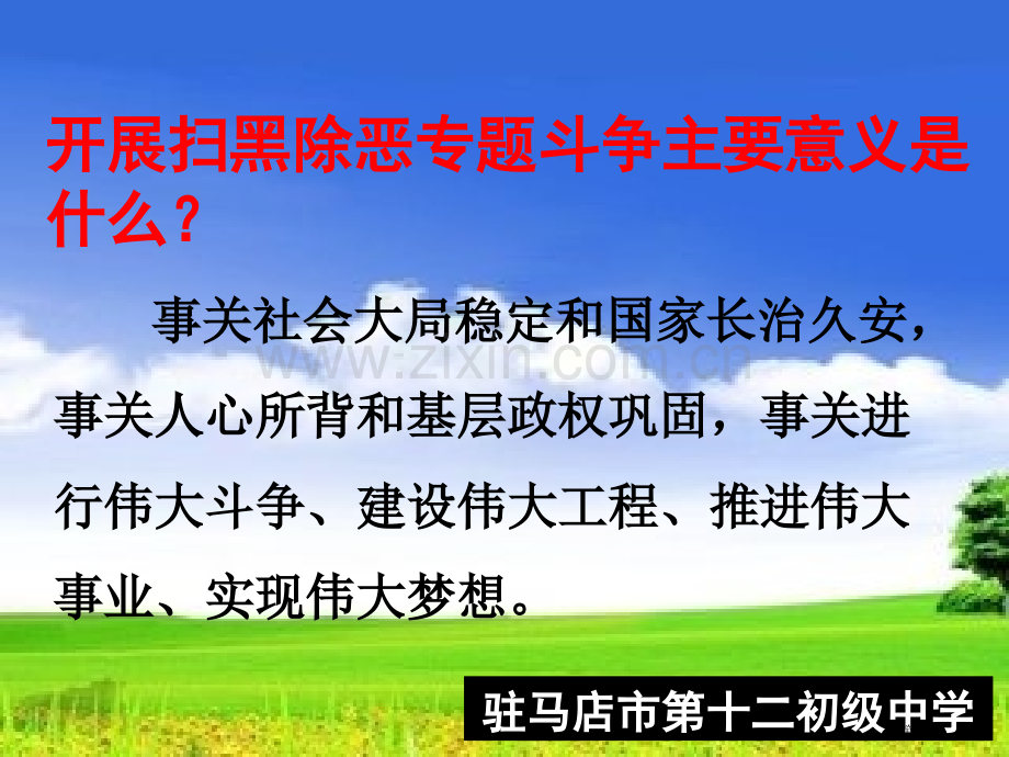 扫黑除恶防欺凌主题班会省公共课一等奖全国赛课获奖课件.pptx_第3页