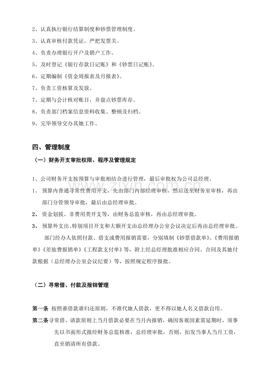 财务管理新规制度及审批作业流程.doc_第3页