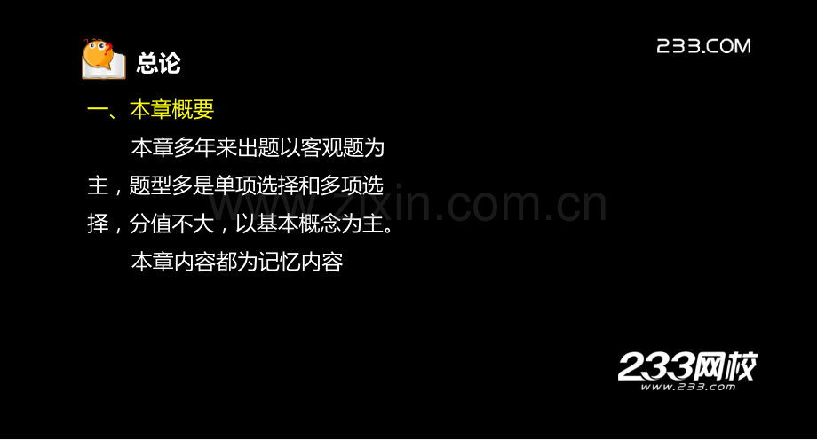 李彩霞会计基础精讲班会计概述市公开课一等奖百校联赛特等奖课件.pptx_第2页