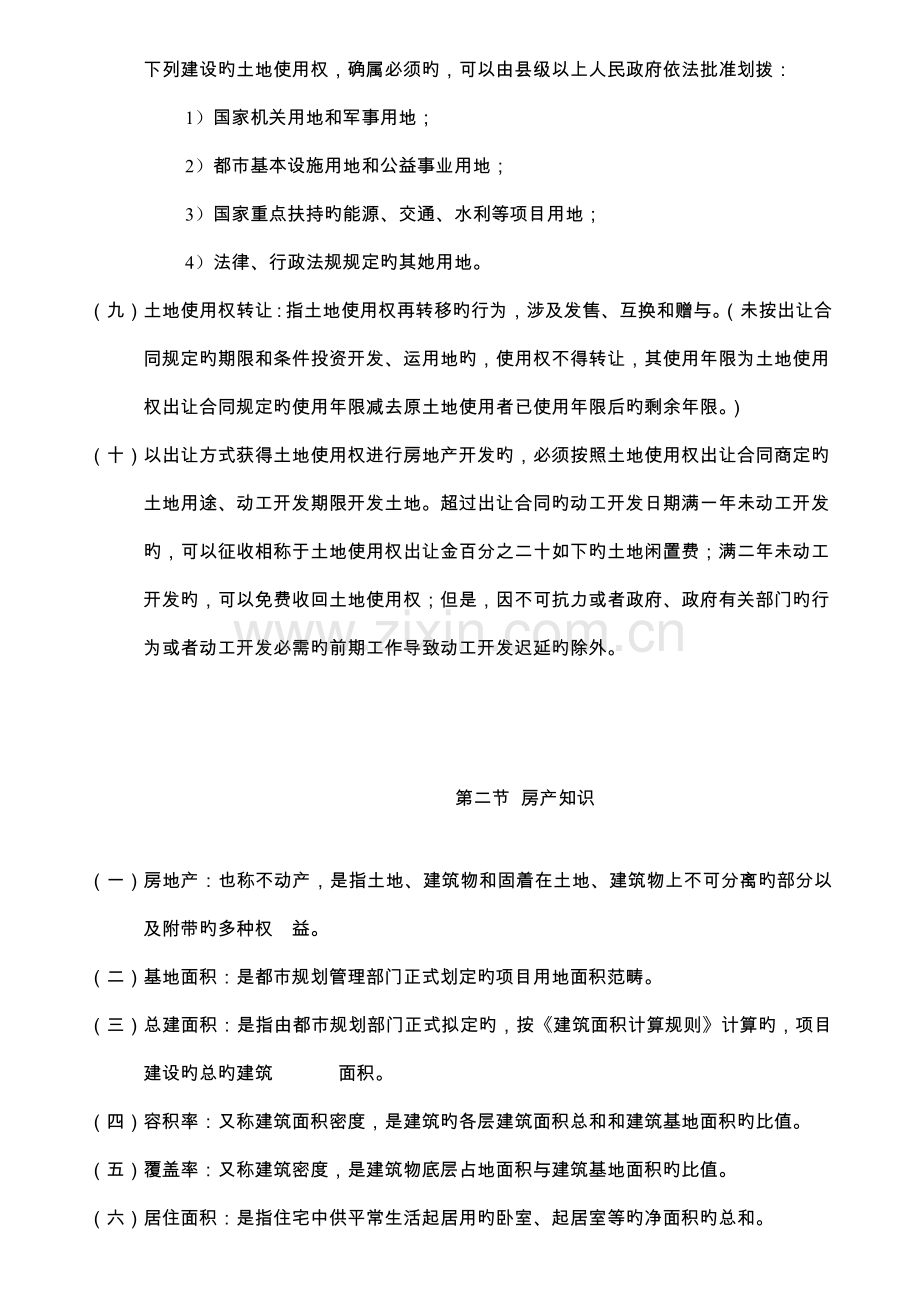 房产销售培训经典标准手册.docx_第3页