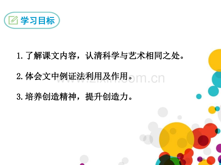 科学与艺术省公开课一等奖新名师比赛一等奖课件.pptx_第2页