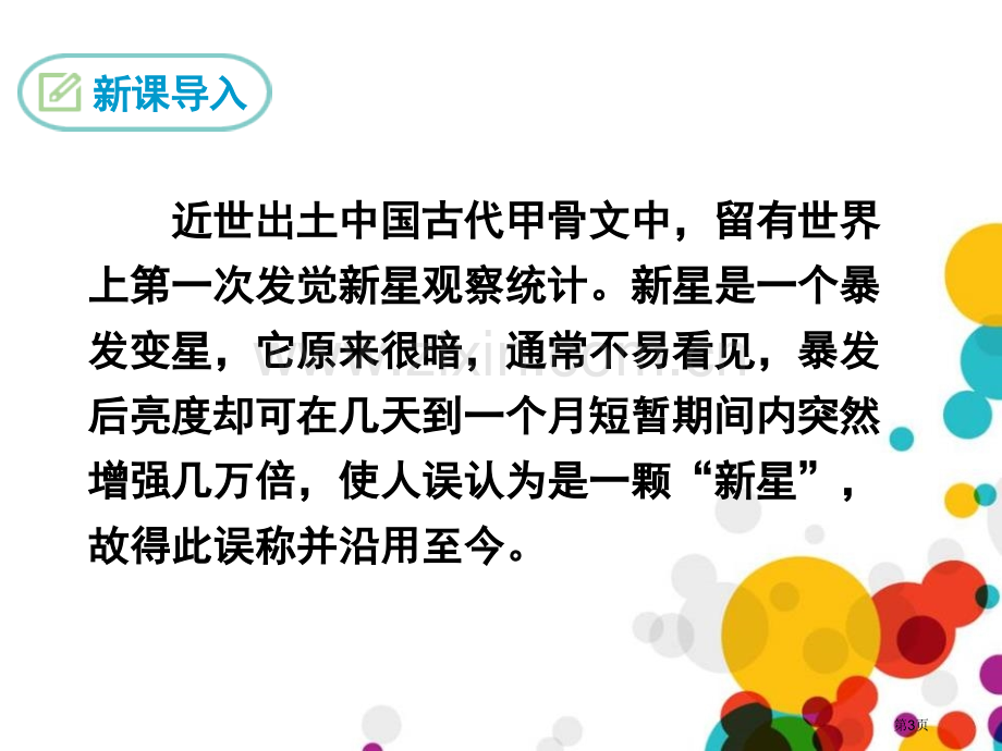 科学与艺术省公开课一等奖新名师比赛一等奖课件.pptx_第3页