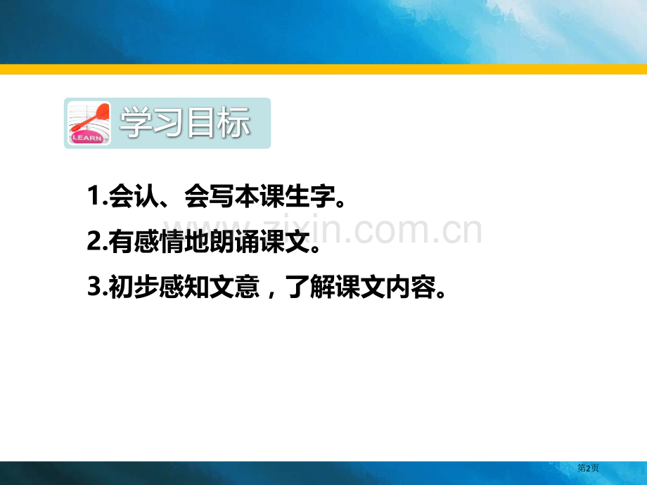 雷雨讲义省公开课一等奖新名师比赛一等奖课件.pptx_第2页