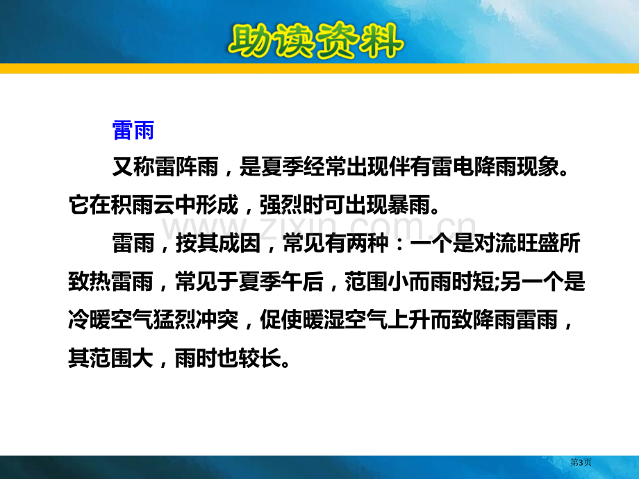 雷雨讲义省公开课一等奖新名师比赛一等奖课件.pptx_第3页