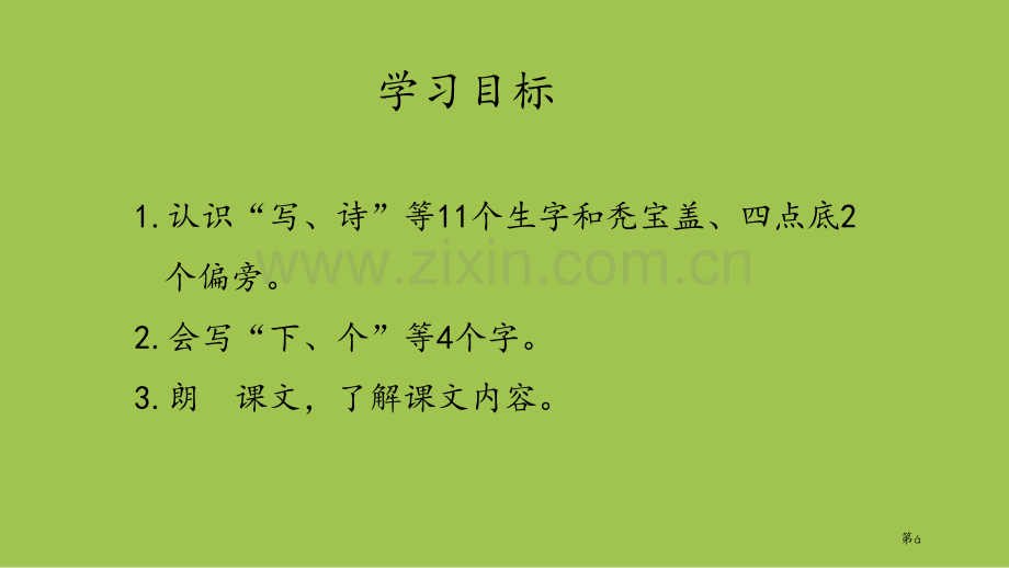 青蛙写诗讲义省公开课一等奖新名师比赛一等奖课件.pptx_第2页