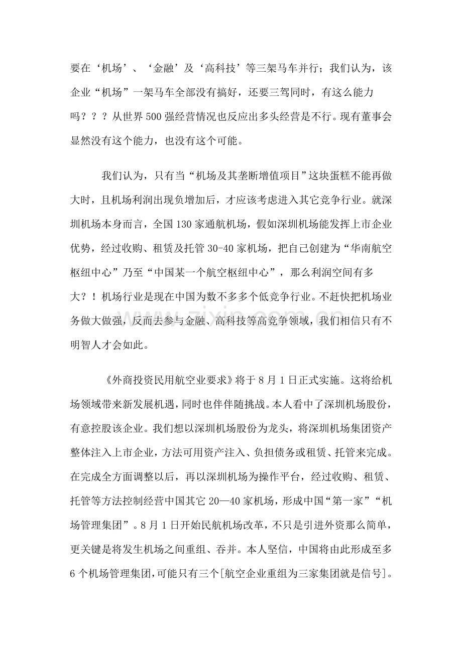 深圳股份有限公司商业计划书样本.doc_第2页