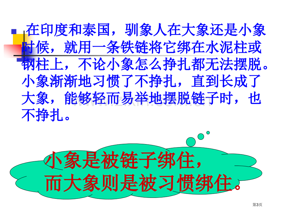 行为习惯养成主题班会省公共课一等奖全国赛课获奖课件.pptx_第3页