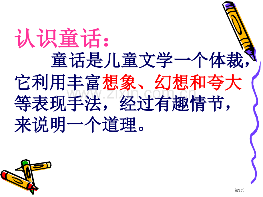 新编卖火柴的小女孩时专业知识市公开课一等奖百校联赛获奖课件.pptx_第3页