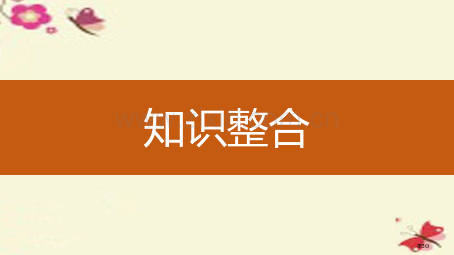 高考地理大一轮复习区域可持续发展湿地资源的开发和保护以洞庭湖区为例省公共课一等奖全国赛课获奖课件.pptx_第3页