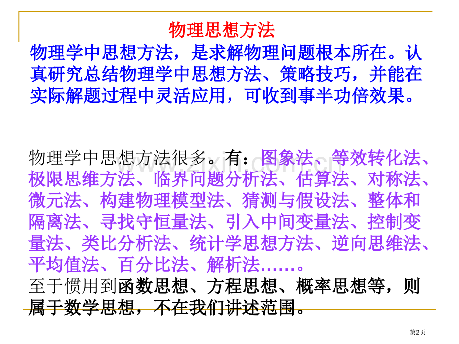 物理思想方法市公开课一等奖百校联赛特等奖课件.pptx_第2页